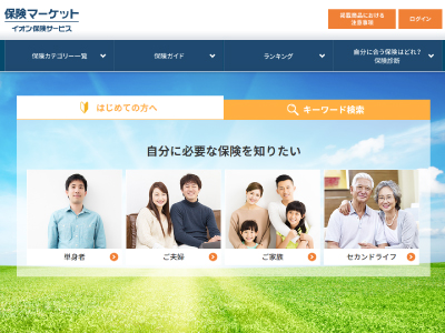 イオン保険サービス